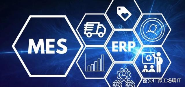 MES与ERP系统集成指南 方法、策略与最佳实践